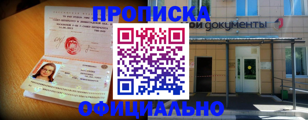 прописка для военкомата в Сухом Логе